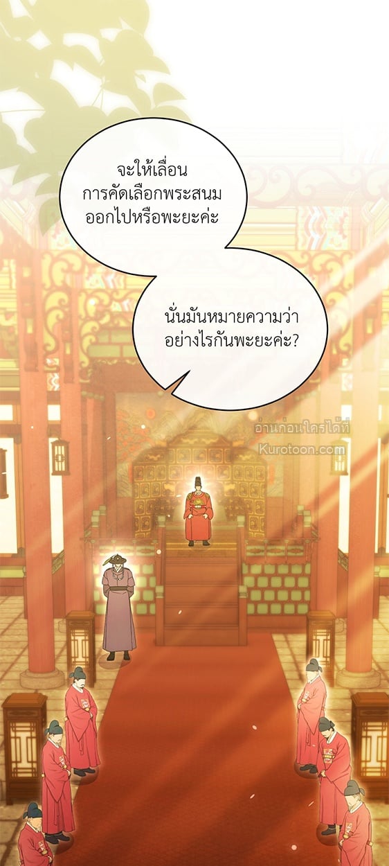 แสงจันทร์ต้องรัตติกาล ตอนที่ 39 - รูปที่ 2