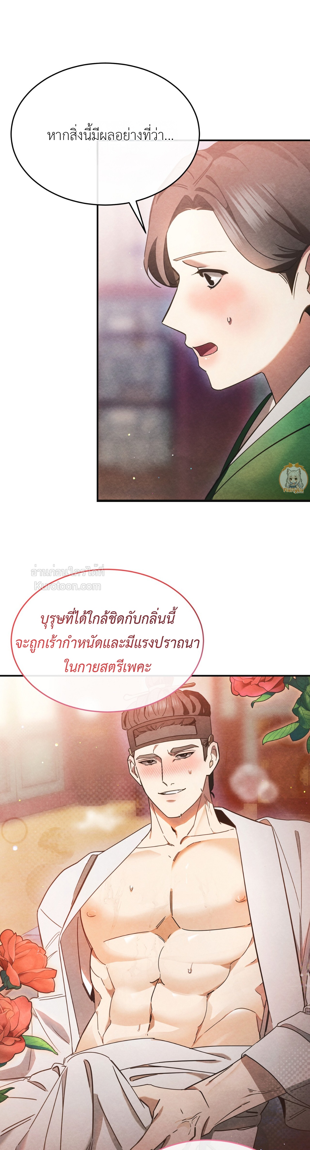 แสงจันทร์ต้องรัตติกาล ตอนที่ 4 - รูปที่ 2