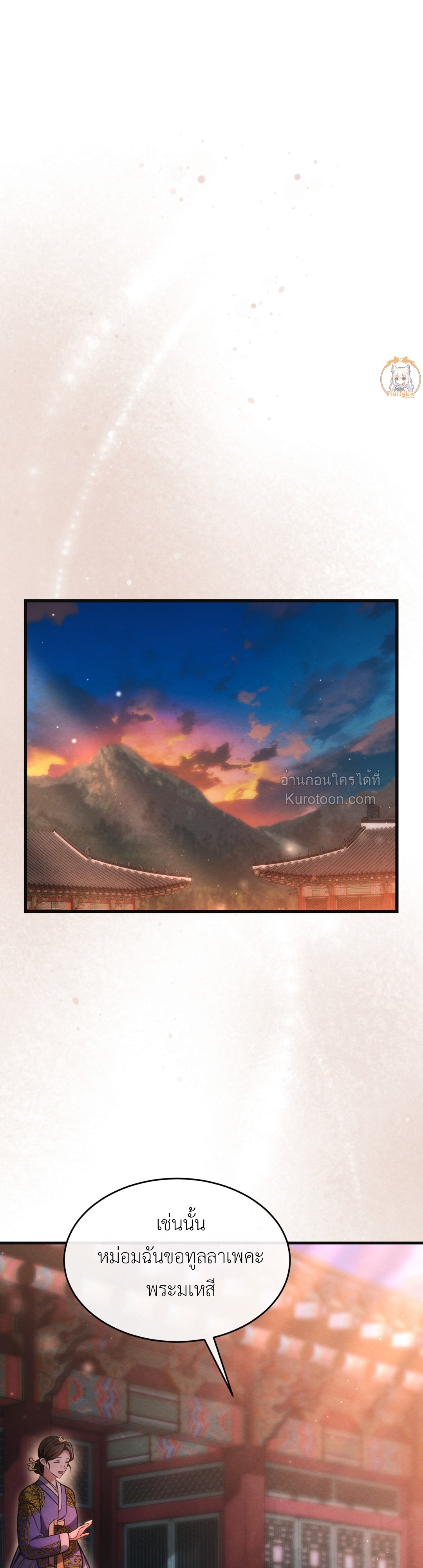 แสงจันทร์ต้องรัตติกาล ตอนที่ 7 - รูปที่ 2