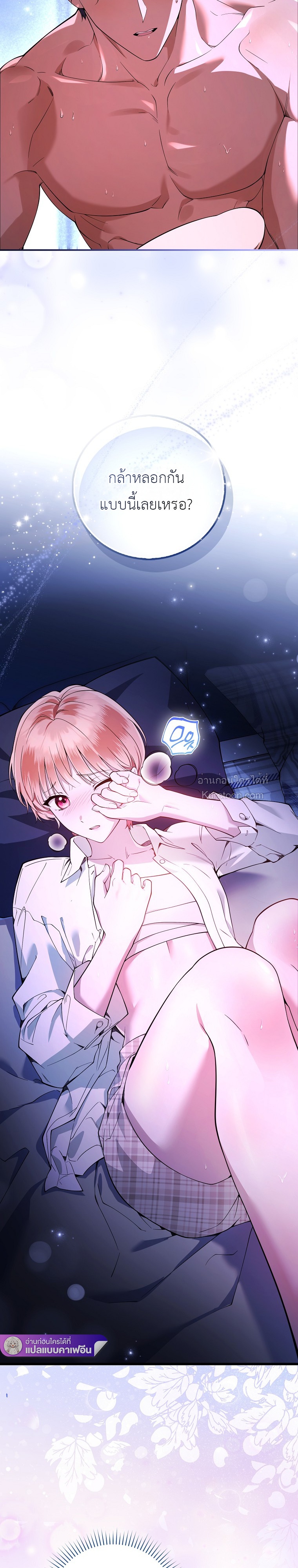 โรงเรียนชายล้วน ตอนที่ 1 - รูปที่ 2