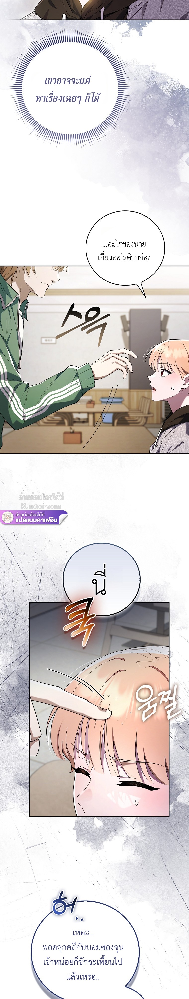 โรงเรียนชายล้วน ตอนที่ 10 - รูปที่ 2