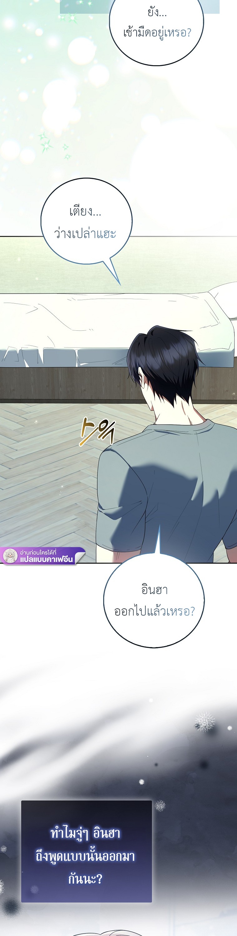 โรงเรียนชายล้วน ตอนที่ 21 - รูปที่ 2