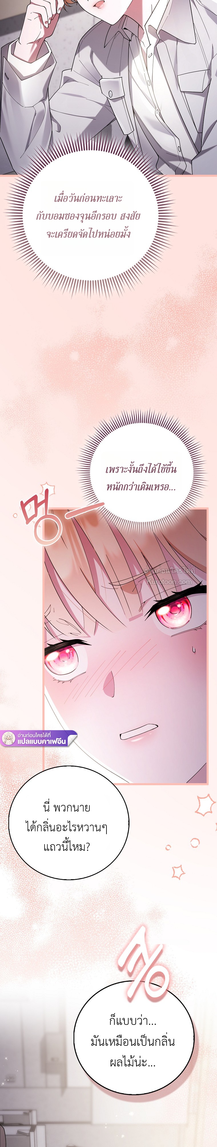 โรงเรียนชายล้วน ตอนที่ 6 - รูปที่ 2