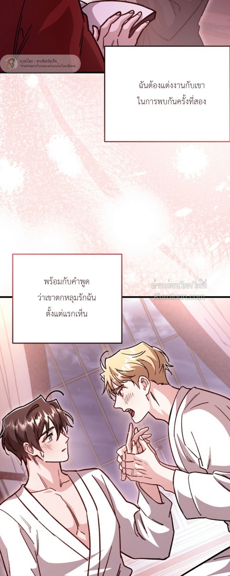 โสดแล้วไง...หัวใจก็วุ่นวาย! ตอนที่ 11 - รูปที่ 2