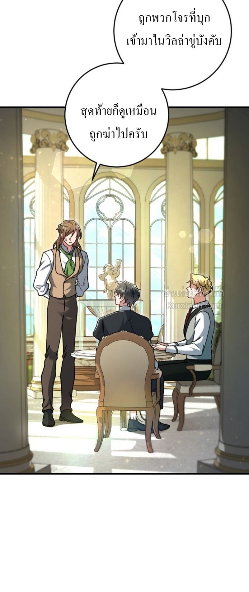 โสดแล้วไง...หัวใจก็วุ่นวาย! ตอนที่ 23 - รูปที่ 2