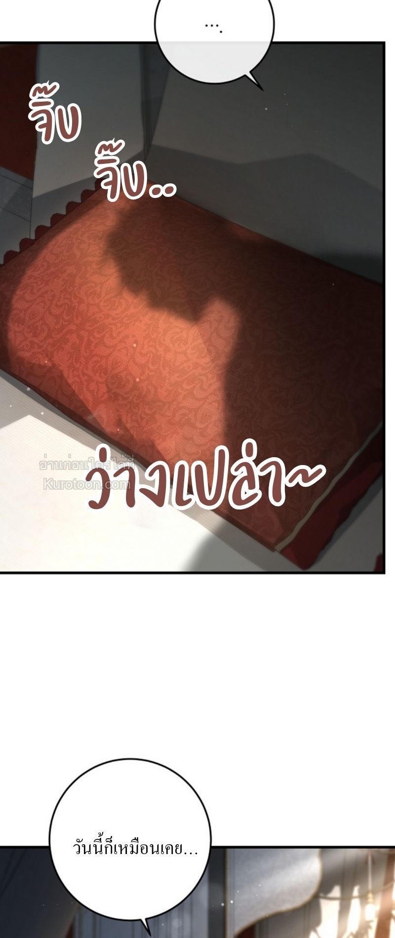 โสดแล้วไง...หัวใจก็วุ่นวาย! ตอนที่ 24 - รูปที่ 2