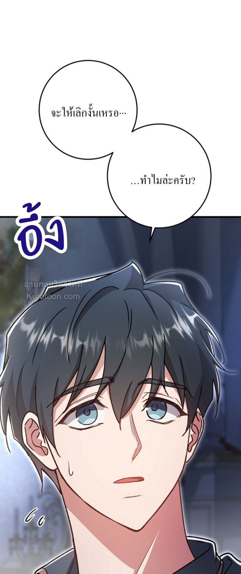 โสดแล้วไง...หัวใจก็วุ่นวาย! ตอนที่ 25 - รูปที่ 2