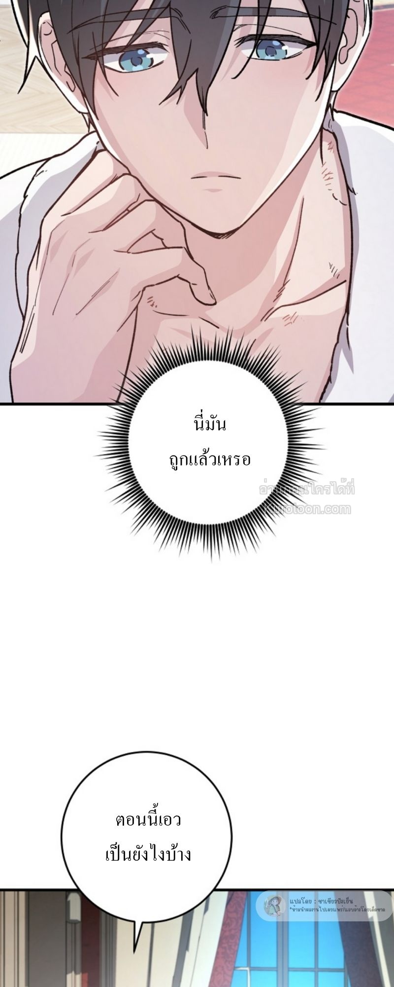โสดแล้วไง...หัวใจก็วุ่นวาย! ตอนที่ 3 - รูปที่ 2
