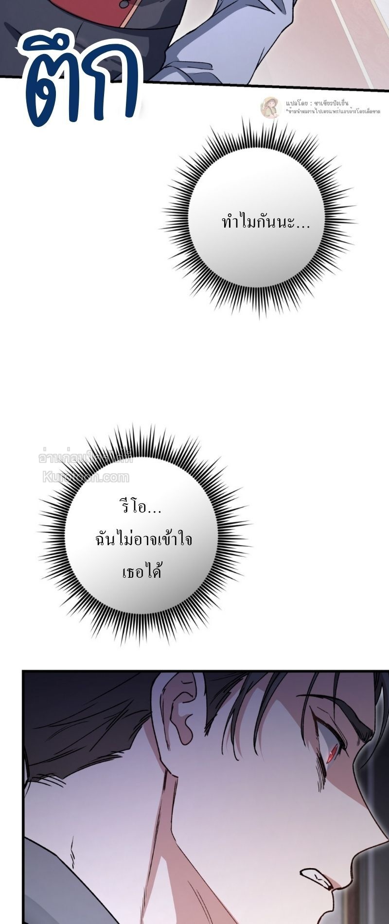 โสดแล้วไง...หัวใจก็วุ่นวาย! ตอนที่ 31 - รูปที่ 2