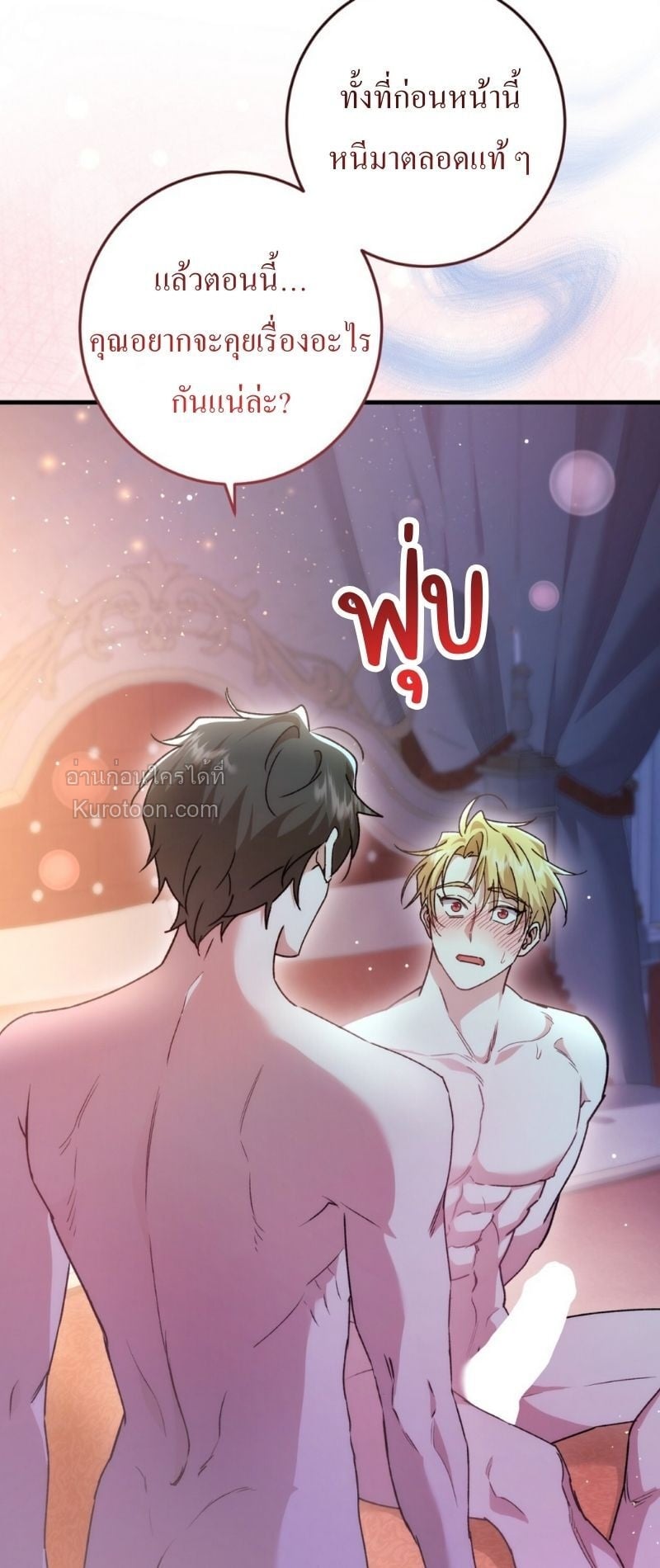 โสดแล้วไง...หัวใจก็วุ่นวาย! ตอนที่ 32 - รูปที่ 2