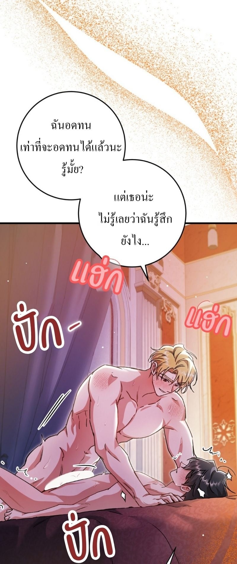 โสดแล้วไง...หัวใจก็วุ่นวาย! ตอนที่ 33 - รูปที่ 2