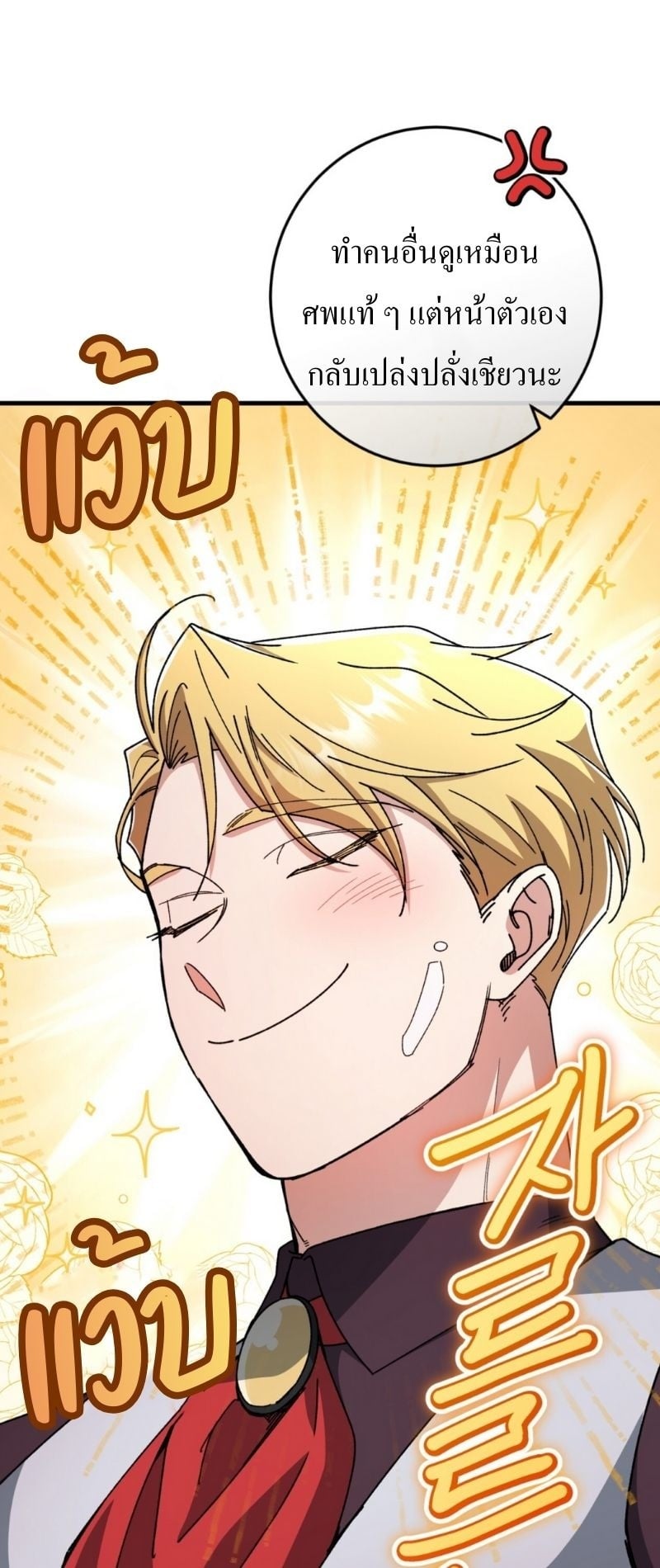 โสดแล้วไง...หัวใจก็วุ่นวาย! ตอนที่ 34 - รูปที่ 2