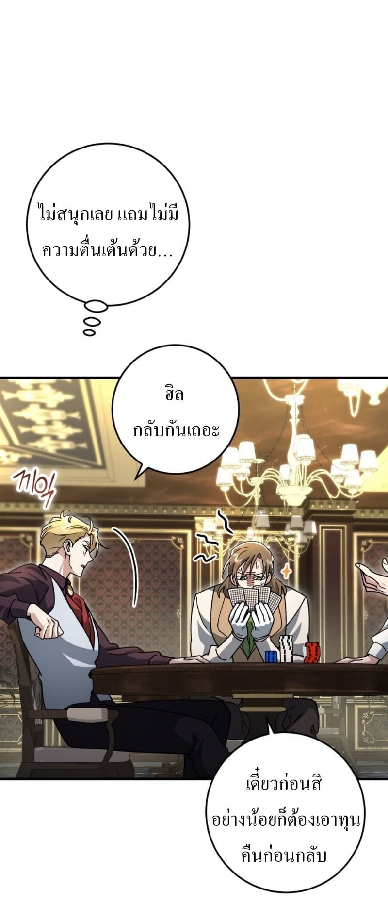 โสดแล้วไง...หัวใจก็วุ่นวาย! ตอนที่ 35 - รูปที่ 2