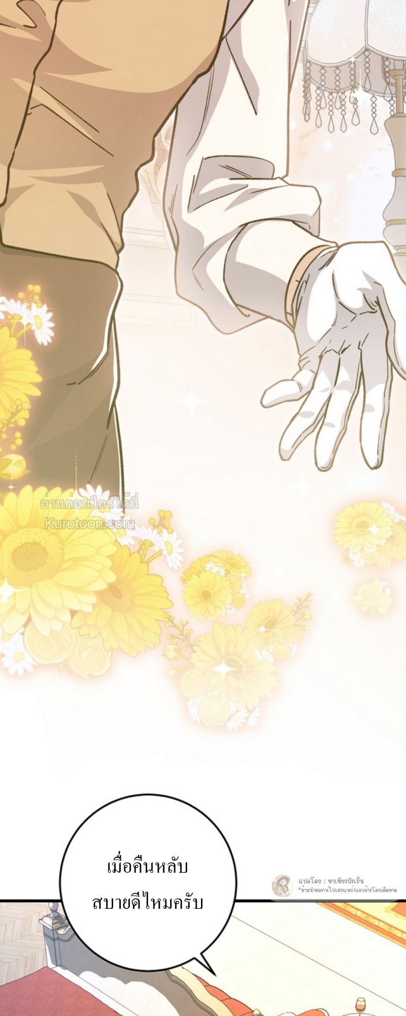 โสดแล้วไง...หัวใจก็วุ่นวาย! ตอนที่ 4 - รูปที่ 2