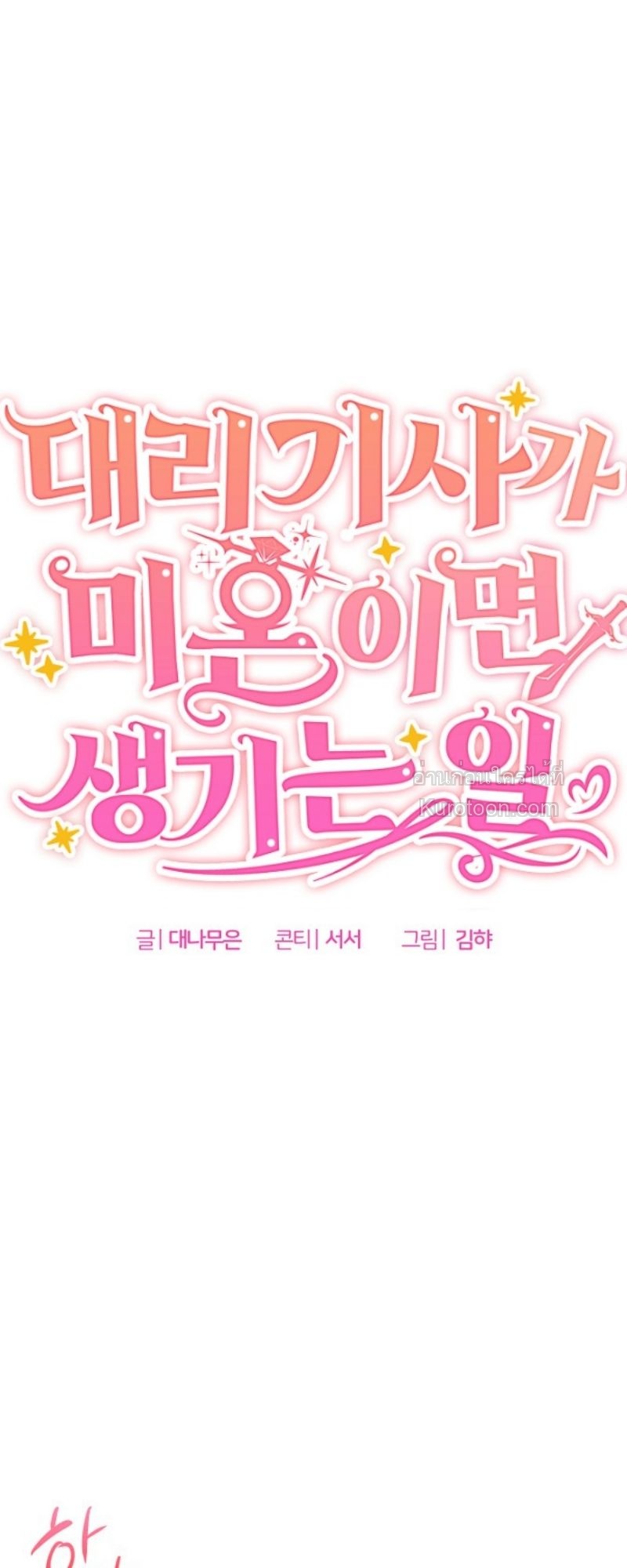 โสดแล้วไง...หัวใจก็วุ่นวาย! ตอนที่ 9 - รูปที่ 1