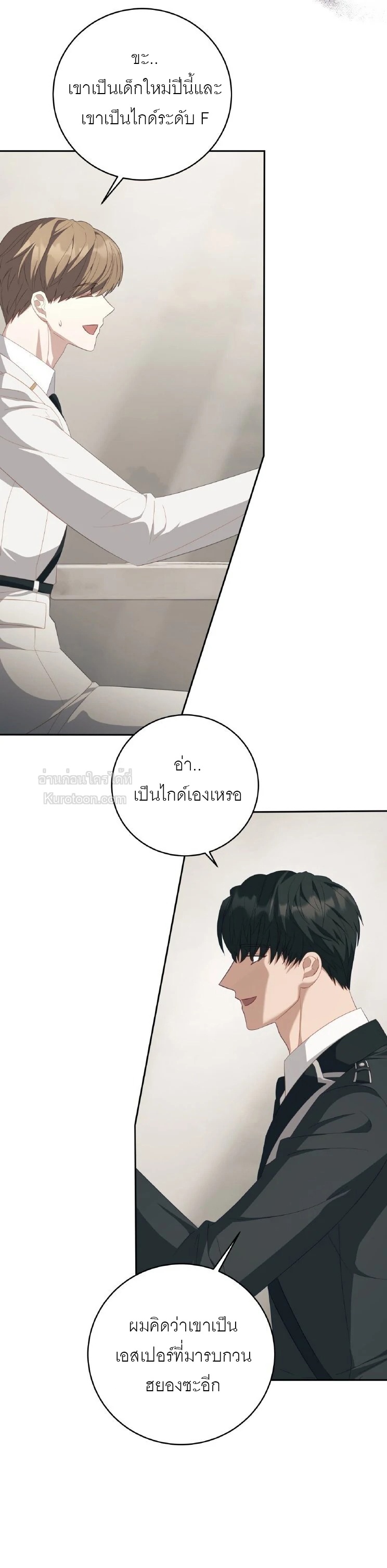 ไกด์จะหนีจากเงื้อมมือผู้คลั่งไคล้ ตอนที่ 10 - รูปที่ 2