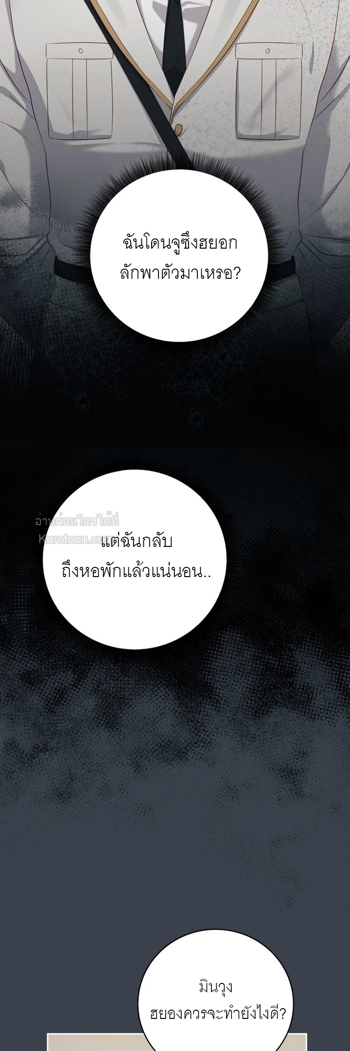 ไกด์จะหนีจากเงื้อมมือผู้คลั่งไคล้ ตอนที่ 11 - รูปที่ 2