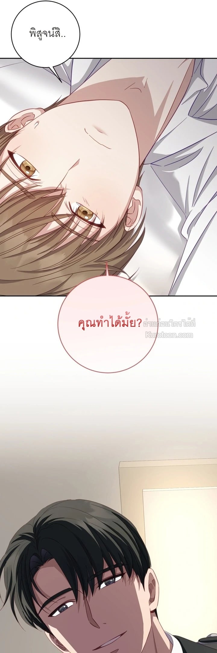 ไกด์จะหนีจากเงื้อมมือผู้คลั่งไคล้ ตอนที่ 12 - รูปที่ 2