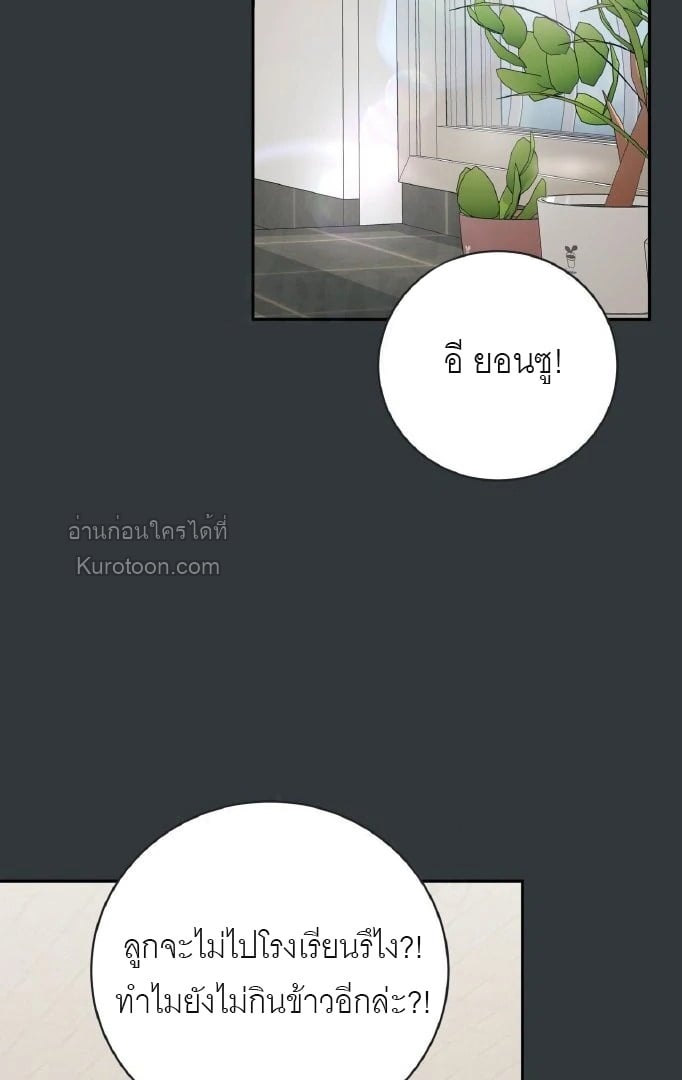 ไกด์จะหนีจากเงื้อมมือผู้คลั่งไคล้ ตอนที่ 14 - รูปที่ 2
