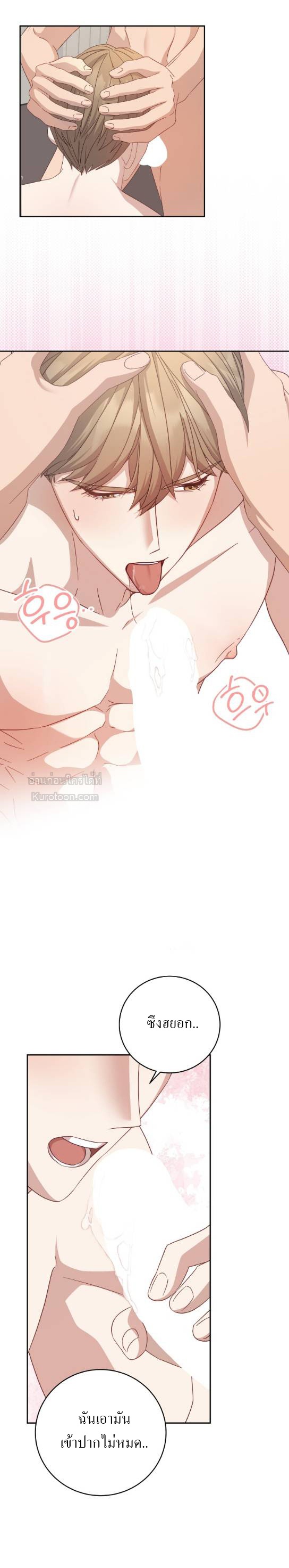 ไกด์จะหนีจากเงื้อมมือผู้คลั่งไคล้ ตอนที่ 16 - รูปที่ 2