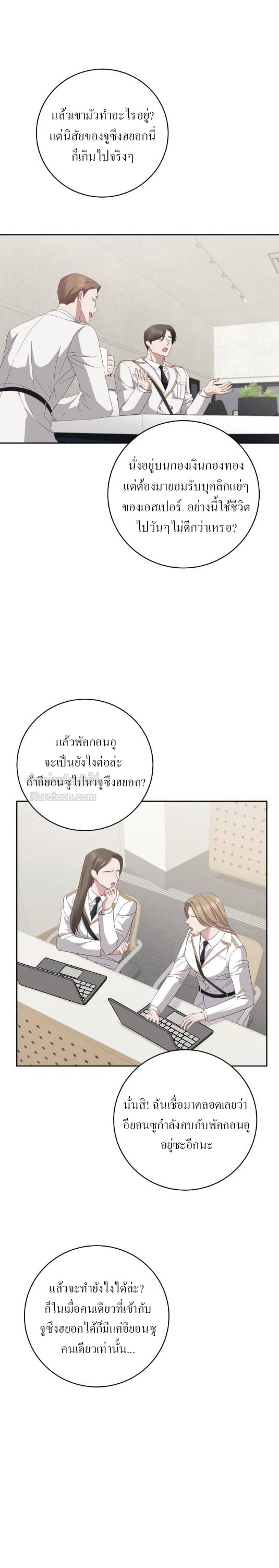 ไกด์จะหนีจากเงื้อมมือผู้คลั่งไคล้ ตอนที่ 17 - รูปที่ 2