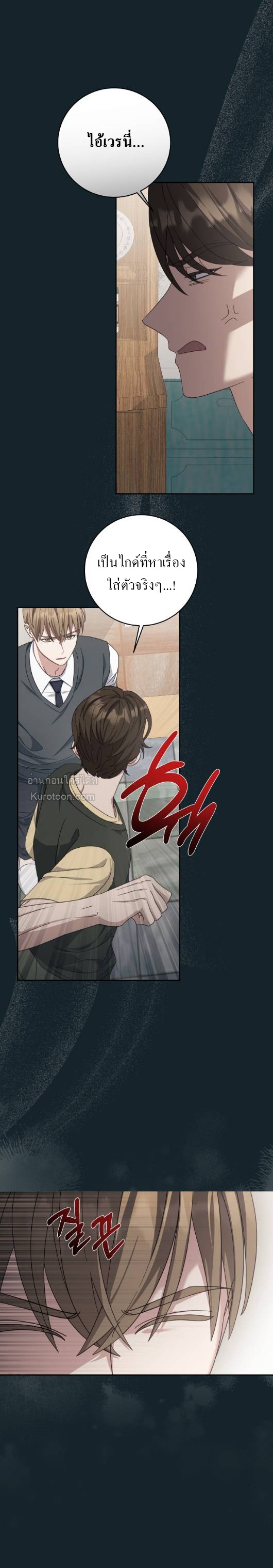 ไกด์จะหนีจากเงื้อมมือผู้คลั่งไคล้ ตอนที่ 18 - รูปที่ 2