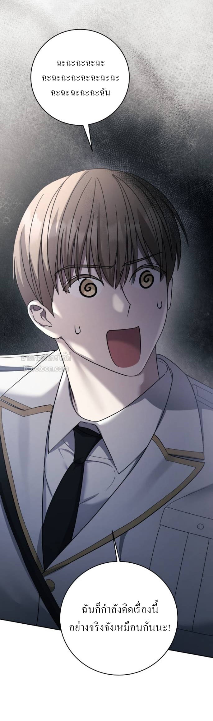 ไกด์จะหนีจากเงื้อมมือผู้คลั่งไคล้ ตอนที่ 20 - รูปที่ 2