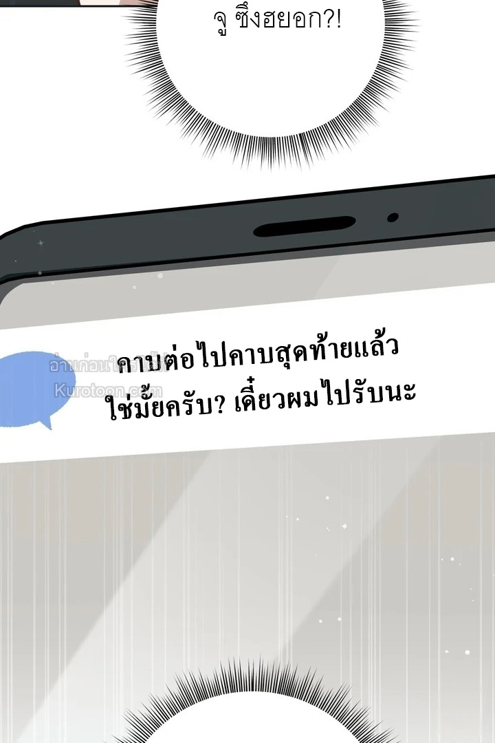 ไกด์จะหนีจากเงื้อมมือผู้คลั่งไคล้ ตอนที่ 6 - รูปที่ 2