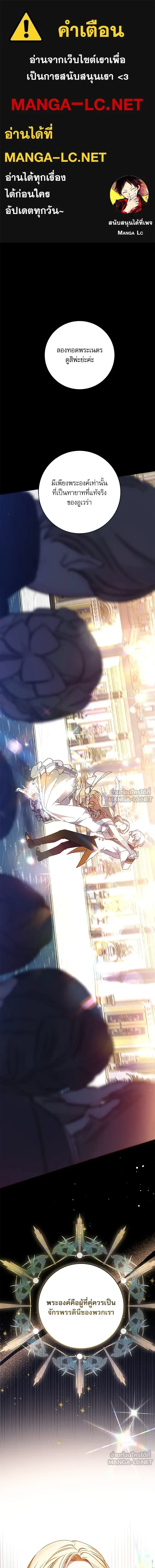 The Tyrant Wants to Be Good - เกิดใหม่คราวนี้ ขอเป็นคนดีดูสักครั้ง ตอนที่ 56 - รูปที่ 1