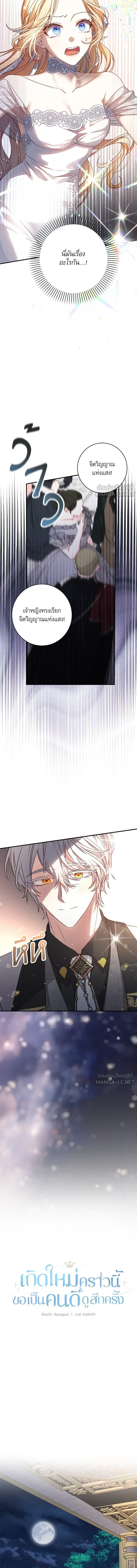 The Tyrant Wants to Be Good - เกิดใหม่คราวนี้ ขอเป็นคนดีดูสักครั้ง ตอนที่ 56 - รูปที่ 2