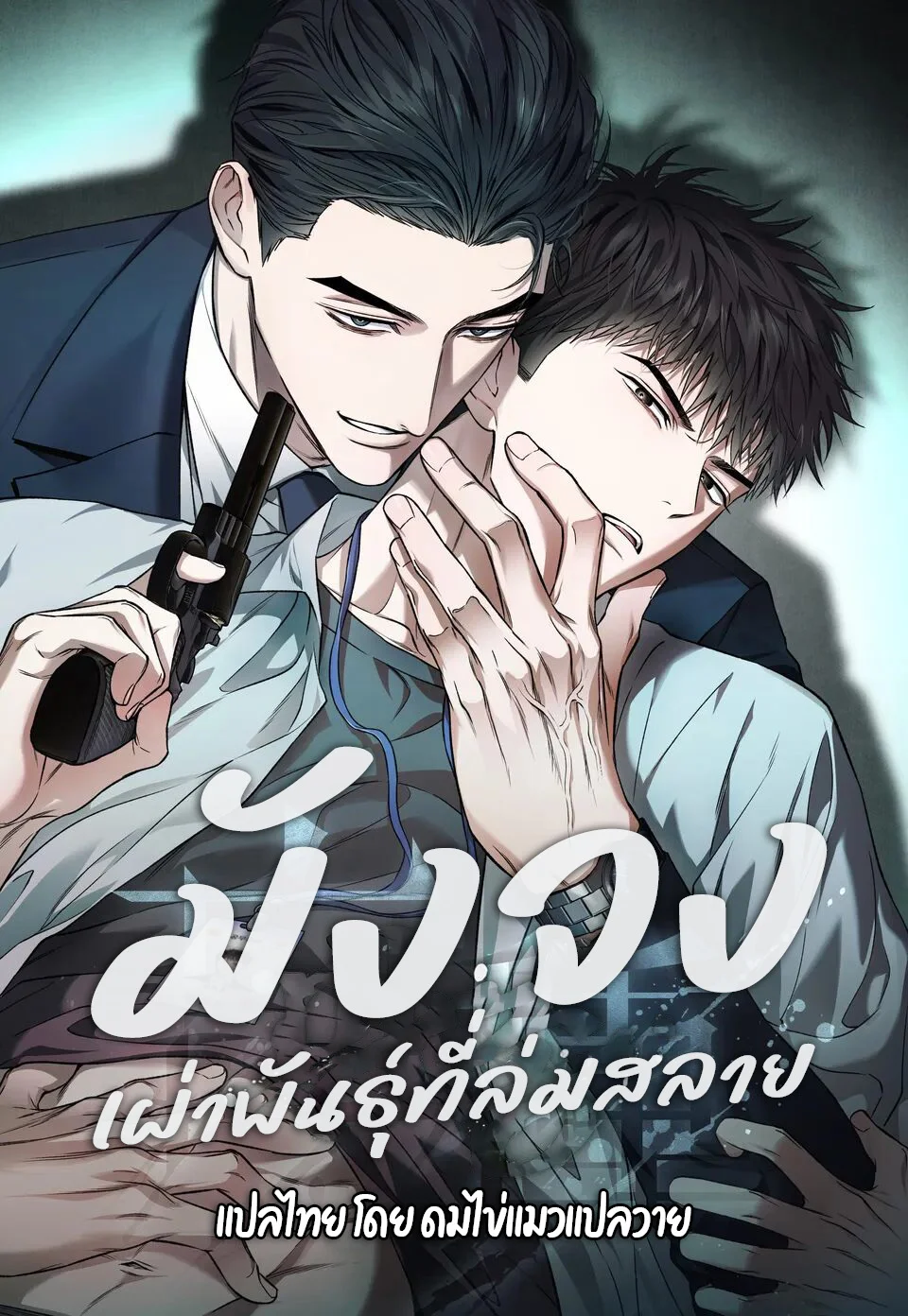 Grain in Ear เผ่าพันธุ์ที่ล่มสลาย ( Alpha x Omega )