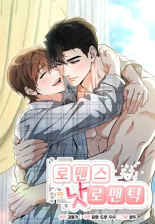 Romance, But Not Romantic โรแมนติก แต่ไม่โรแมนติก