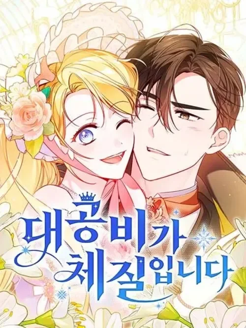 The Grand Duchess Has Constitution - แกรนด์ดัชเชสล็อกมง