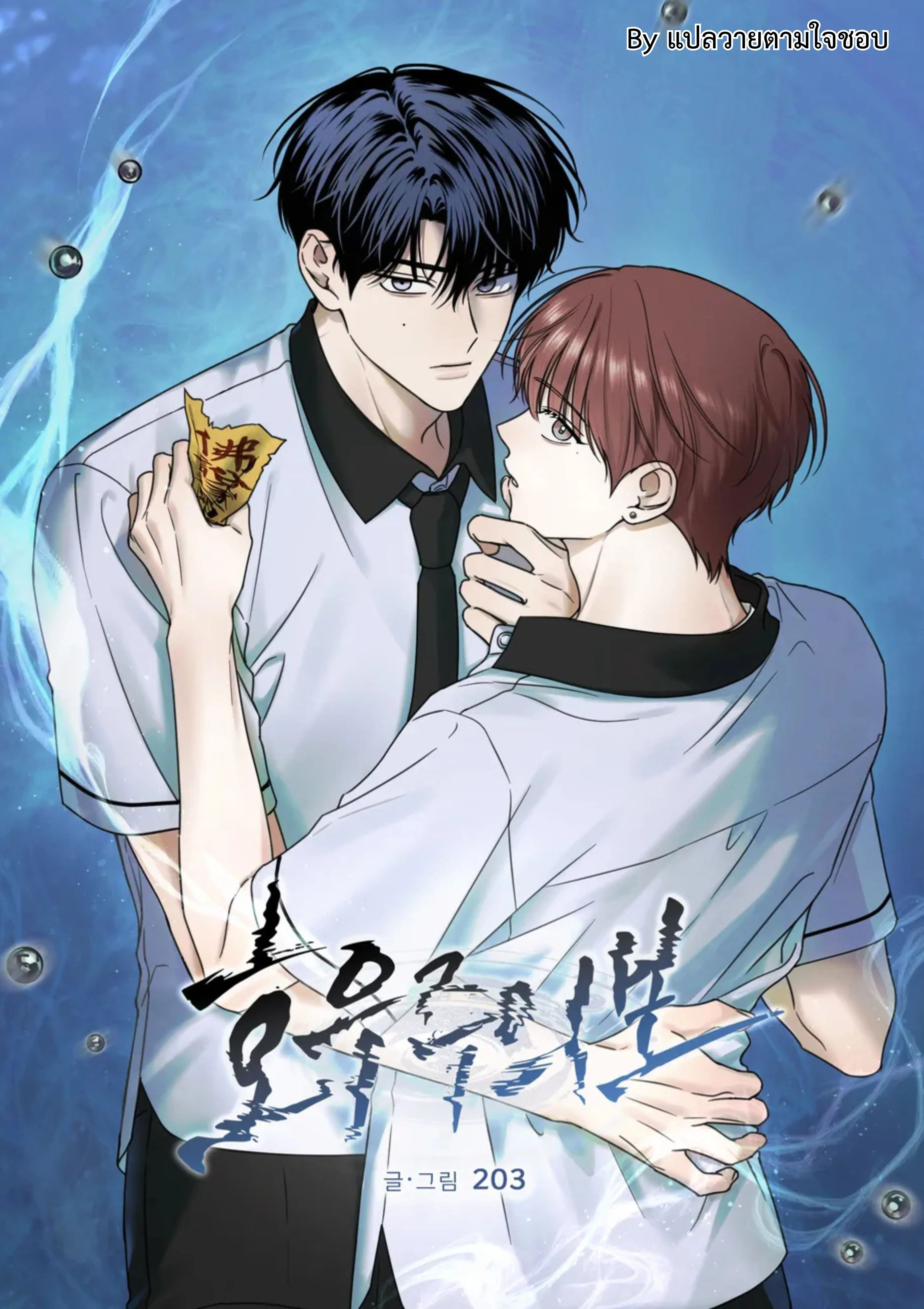 คำเตือนรักจากสายฝน