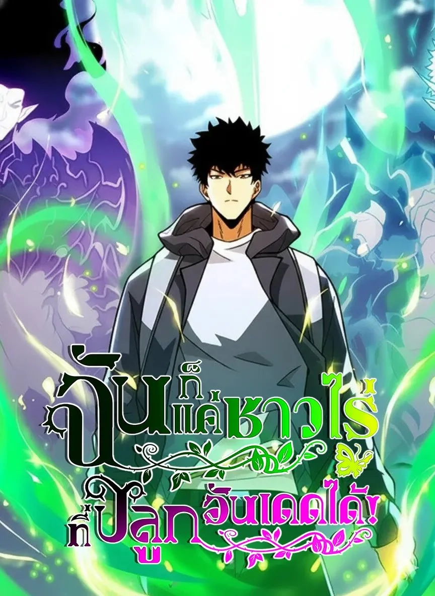 ฉันก็แค่ชาวไร่...ที่ปลูกอันเดดได้!: I, Farmer, Plant the Undead