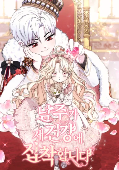 ท่านพระเอกคลั่งไคล้สุขภาพของฉันเกินไปแล้ว!