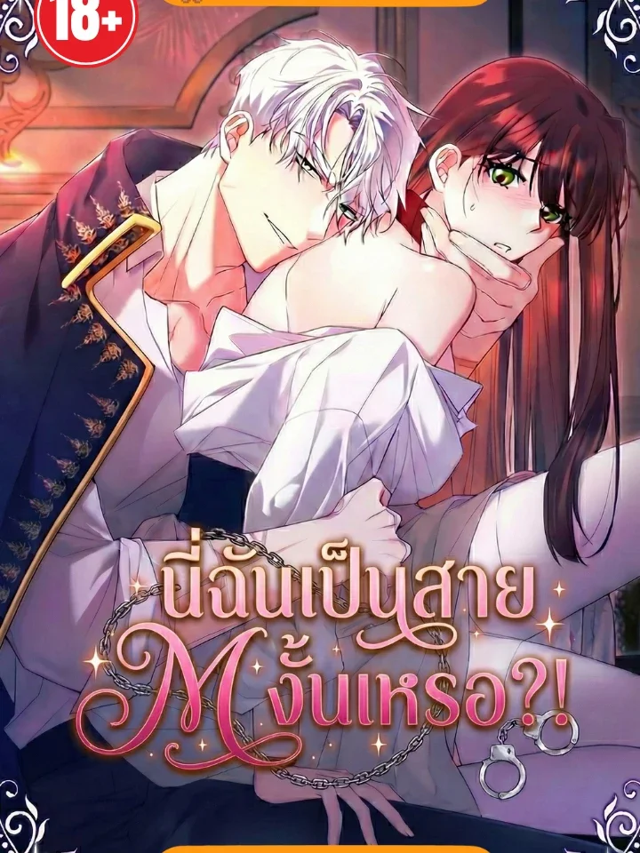 นี่ฉันเป็นสาย M งั้นเหรอ?! [ I Am M ]