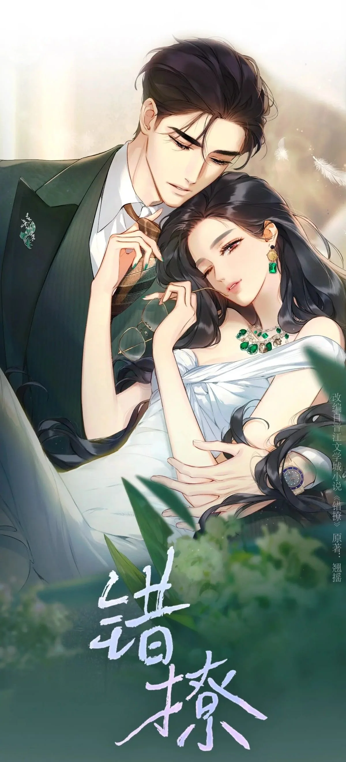 บังเอิญรักไม่รู้ตัว (Accidental love)