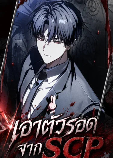 มังฮวา Got Dropped Into A Ghost Story, Still Gotta Work หลุดเข้ามาในโลกสยองขวัญทั้งที ดันยังต้องไปทำงานอีกหรือฟร๊ะ