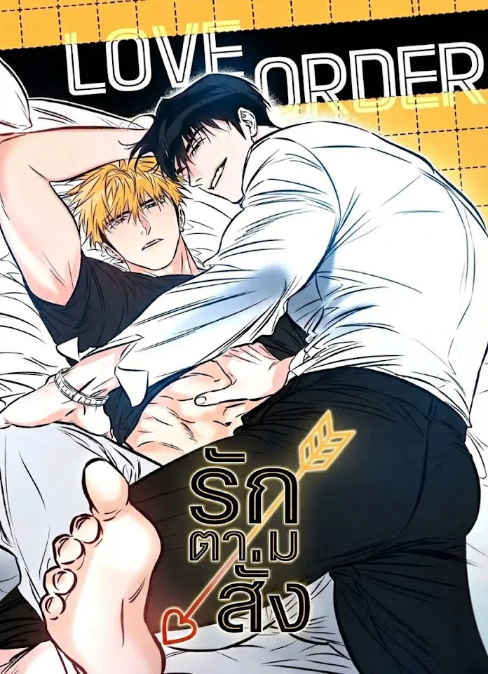 รักตามสั่ง | 러브 오더