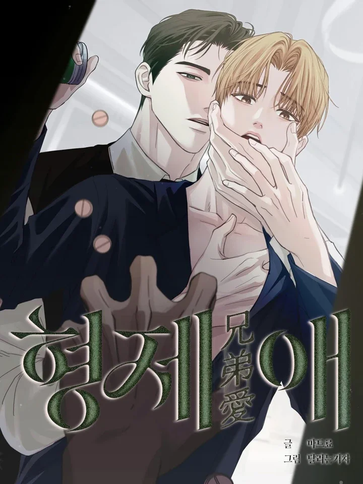 รักของพี่น้อง