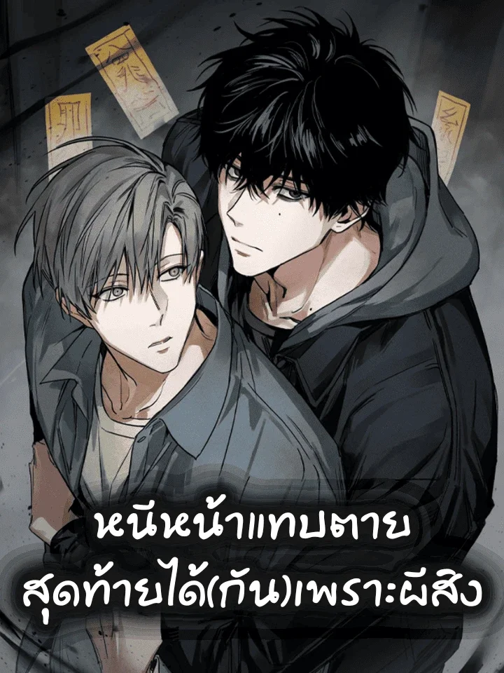 หนีหน้าแทบตาย สุดท้ายได้(กัน)เพราะผีสิง  | X에 반하다