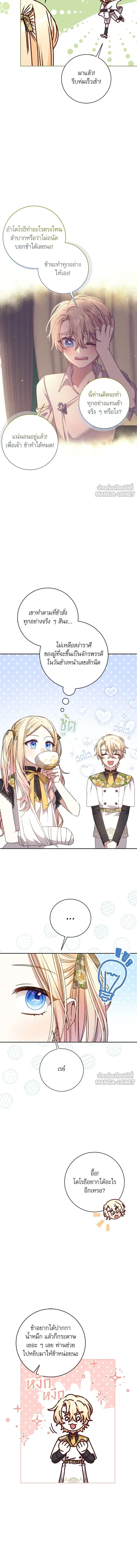 The Tyrant Wants to Be Good - เกิดใหม่คราวนี้ ขอเป็นคนดีดูสักครั้ง ตอนที่ 24 - รูปที่ 2