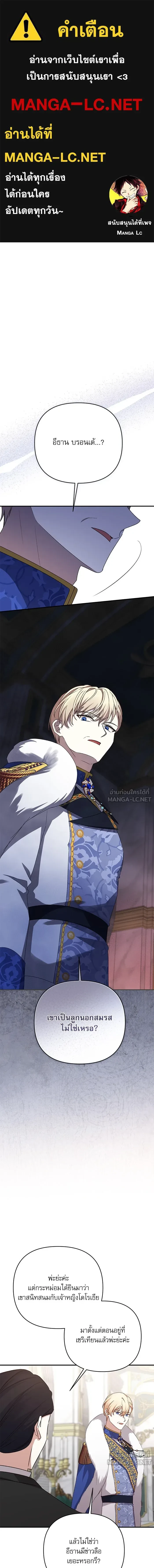 The Tyrant Wants to Be Good - เกิดใหม่คราวนี้ ขอเป็นคนดีดูสักครั้ง ตอนที่ 88 - รูปที่ 1