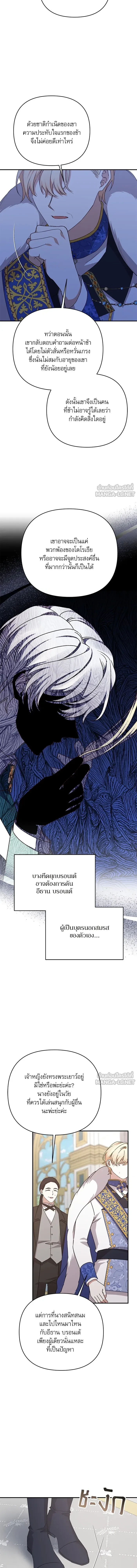 The Tyrant Wants to Be Good - เกิดใหม่คราวนี้ ขอเป็นคนดีดูสักครั้ง ตอนที่ 88 - รูปที่ 2