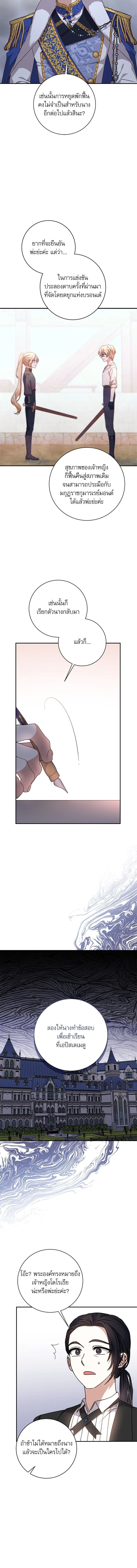 The Tyrant Wants to Be Good - เกิดใหม่คราวนี้ ขอเป็นคนดีดูสักครั้ง ตอนที่ 34 - รูปที่ 2