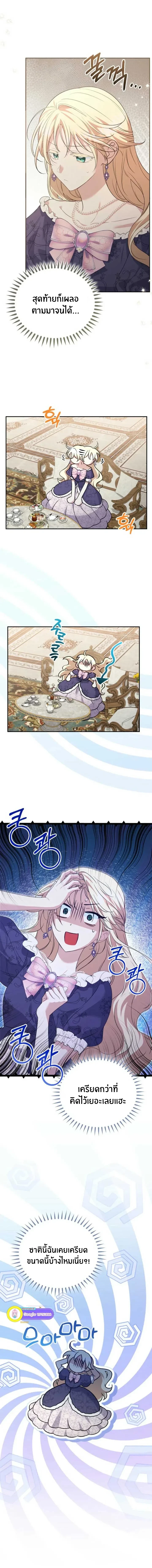 Anyone Can Beat the Original - ต้นฉบับจะเป็นยังไงก็ช่าง ขอแค่ฉันไม่ตายก็พอแล้วค่า ตอนที่ 17 - รูปที่ 2