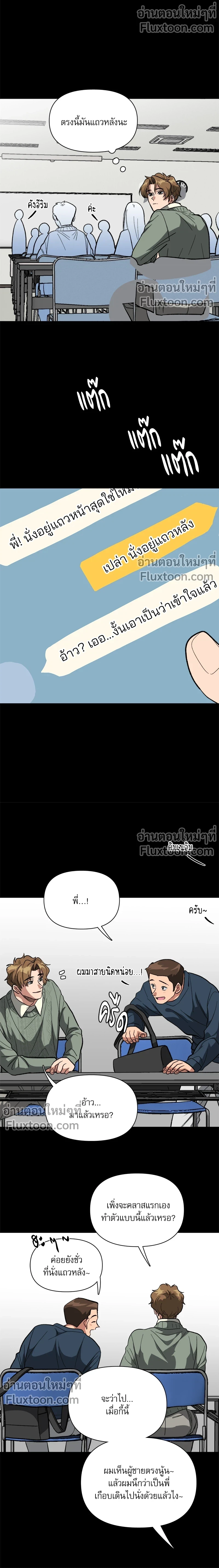 กับดักรักคุณตำรวจ ตอนที่ 32 - รูปที่ 2