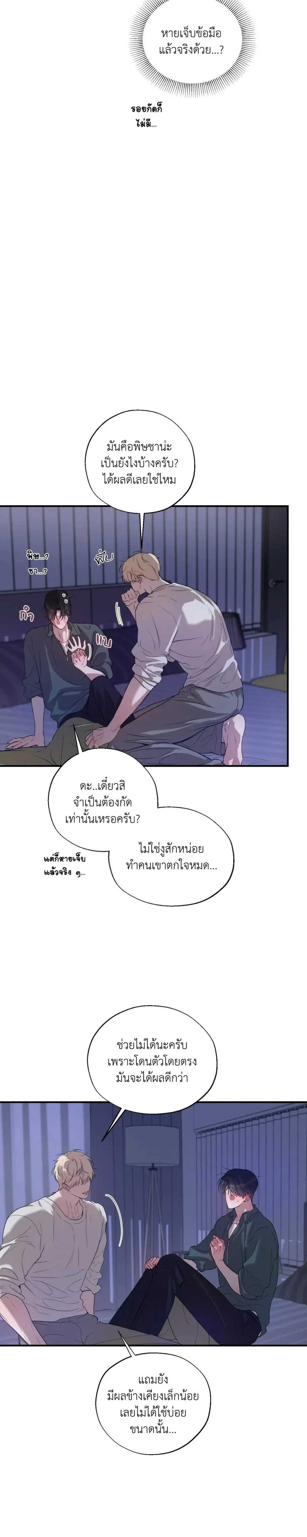 Romantic Revelation วิวรณ์รักต้องสาป ตอนที่ 7 - รูปที่ 2