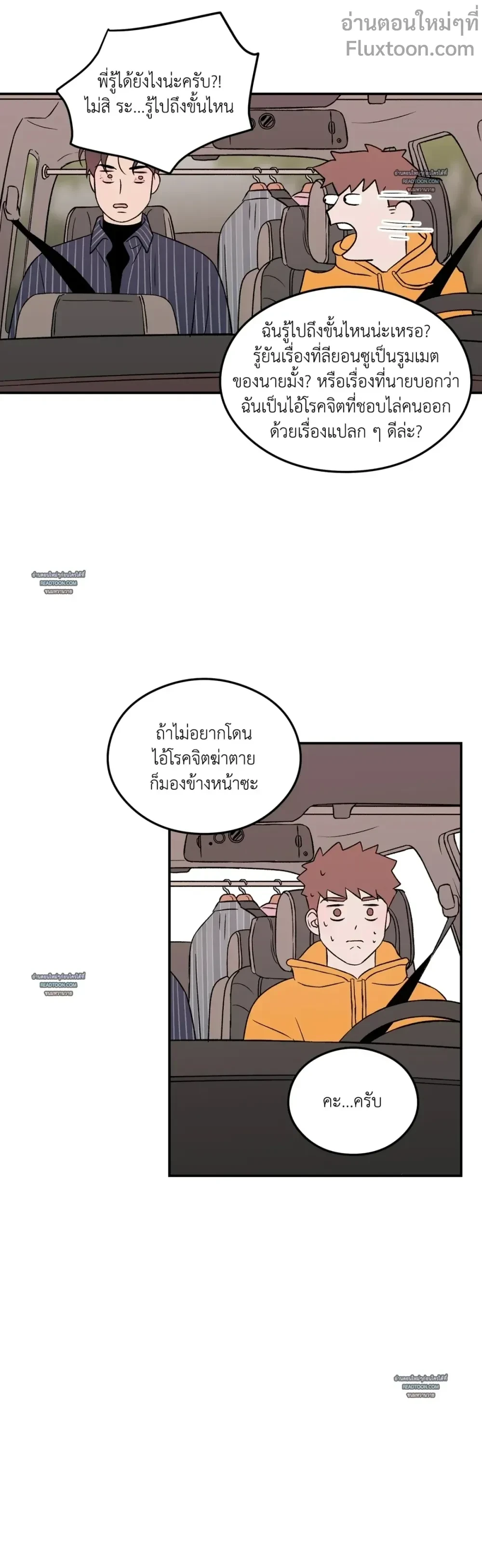 Flip Turn - พลิกผัน ตอนที่ 20 - รูปที่ 2